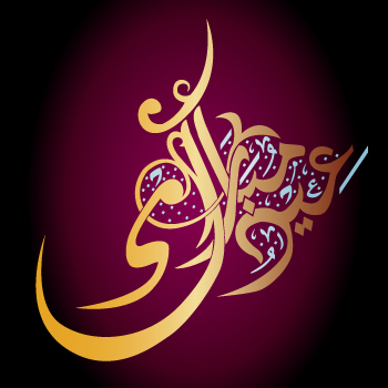 eid greetings in arabic